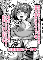 【NTRミニ漫画】 助けに来たレックスくんが寝取られ済のホムラを覗いて鬱勃起しちゃうお話 [トライ屋クラマリ支店]