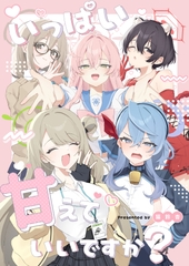 いっぱい甘えていいですか? [APRICOT' Candy]