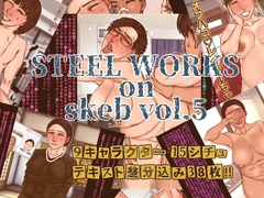 STEEL WORKS on Skeb vol5 [パラディドル]