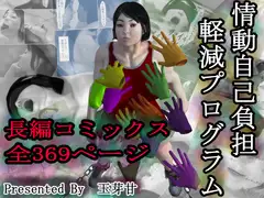 情動自己負担軽減プログラム