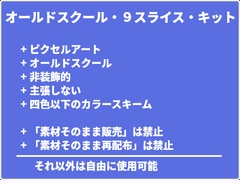 オールドスクール・9スライス・キット [黄昏]