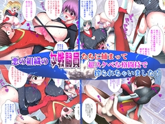 悪の組織の女戦闘員たちに捕まって超スケベな格闘技で搾られちゃいました！～敵の雑魚戦闘員と重婚子作りさせられるヒーロー君～ [たいやき]