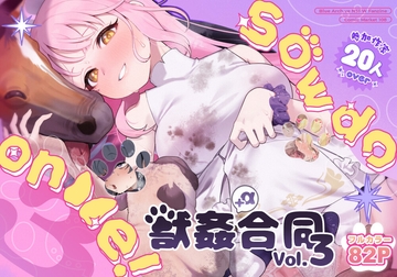 【ブルアカ獣姦+異種姦合同誌】Sow do on me! vol.3