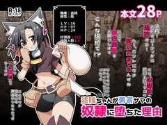 盗賊ちゃんが勇者サマの奴○に堕ちた理由 [ほにゃーの左クリック]
