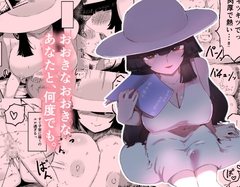 おおきなおおきな君の隣で [曖昧の惑星]