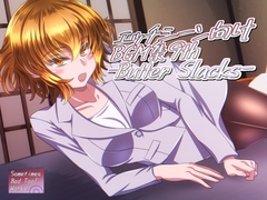 エッチシーン向けBGM集9th -Butter Slacks- [Sometimes Bad Tool]