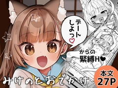 みけのとおでかけ