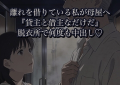 離れを借りている私が母屋へ風呂をもらいに行ったら、無口な大家に『貸主と借主なだけだ』と脱衣所で何度も中出しされた話 [かいけつポロリ]