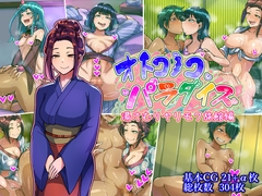 オトコノコパラダイス湯けむりヤリモク旅館編 [ハグルマロクロ]