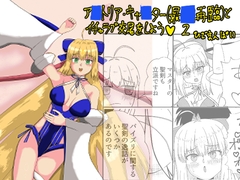 アルトリア・キャスター(最終再臨)とイチャラブ交尾をしよう♡ 2 [ひでまんぱい]