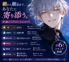 働く女性に寄り添う彼氏ボイス集 Vol.2 [Edel Lune]
