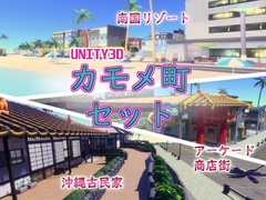 [Unity]カモメ町-南国リゾートモデルセット [FUNSET]