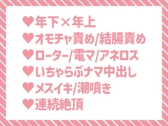 年下彼氏にオモチャで愛され絶頂漬けになる話 [敗北]