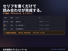 台本仮読みプレビューツール [エーアイ]