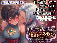 もとの世界に戻るには精液が必要です別伝 ―空理の森の天才師匠と甘く重なる初めての夜― [アツギリ]