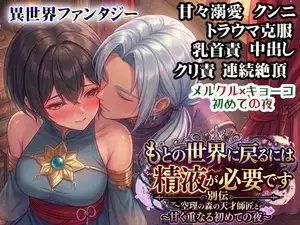 もとの世界に戻るには精液が必要です別伝 ―空理の森の天才師匠と甘く重なる初めての夜―