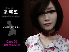 裏鍵屋 Case02 鈴音 [KEY]