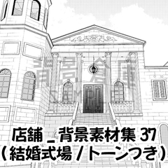 【トーンつき背景】店舗_背景素材集37(結婚式場) [背景倉庫]