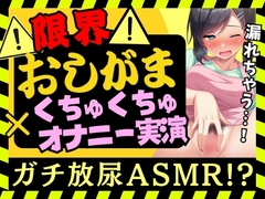 【オナニー実演×おしっこ我慢!?】現役○○の先生が限界おしがまオナニー実演！ピストンディルドガン突き膀胱刺激→ドスケベ手マンASMR&放尿じょぼぼぼ！【木咲かえで】 [じつおな]