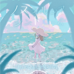 【夏曲+夏の効果音付き】ノスタルジックBGM素材集「ノスタルジアシンドローム」PRO版【成人向け使用OK】 [雲海音楽商店]