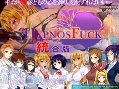 HYPNOS FUCK 統合版