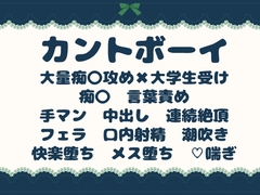 カントボーイ痴○電車〜振られた俺が自暴自棄で乗った先で、堕ちるまで〜 [青の余白]