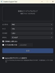 【右クリックで即画像変換！】画像変換サポートツール [マルナゲ工房]