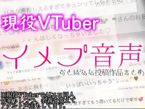 【DLsite専売】[初投稿]現役VTuberなのに