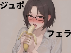 【実演】エッチな妄想で頭トロトロにさせてフェラする変態お姉さん