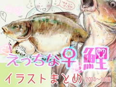 えっちな♀鯉イラストまとめ集