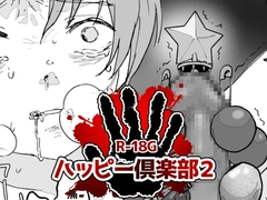 ハッピー倶楽部2 [ちなちな・ダークサイド]