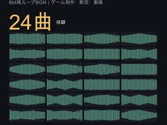 レトロゲーム チップチューンBGM 24曲|8bit風ループBGM素材(OGG+MP3/ループ対応・商用可) [ゆくて舎]