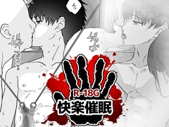 快楽催○ [ちなちな・ダークサイド]