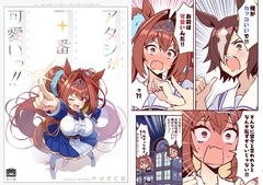 アタシが一番可愛いっ！！ [ぬえ屋]