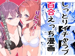 りんさき！〜燐羽が咲季お姉ちゃんをトロトロにする本〜 [メロウスプライト]