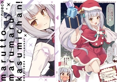marutto marumaru kasumichan! 2022-2024 matomebon