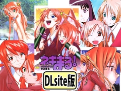 ネギまる！全集