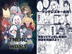 ツンデレウォーズ [アオクアオイサカナ]