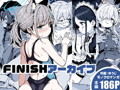 FINISHアーカイブ