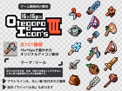 16×16px OtegoroIcons3 Tool [Mokemo-Factory]
