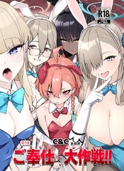 C&CネルのR18ご奉仕大作戦!! [魚肉棒]