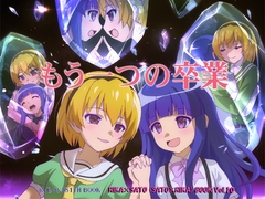 もう一つの卒業 [RED RIBBON REVENGER]