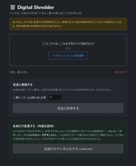 【あのファイル、ちゃんと消せてるかな...】デジタルシュレッダー [マルナゲ工房]