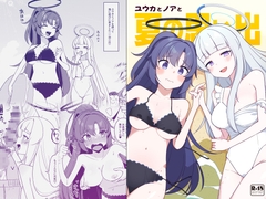ユウカとノアと夏の思い出 [ぽさる]