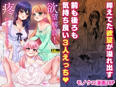 欲望解放！疼く印で溢れる本音！～ふたつの熱に包まれる夜～ [おしるこ缶]