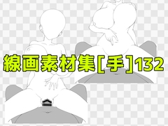 線画素材集[手]132 [ART111]