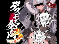 デスモモイ合同3 [つきのちかけいこく]