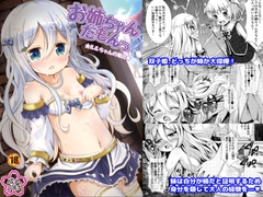 お姉ちゃんだもん ルルちゃんの場合