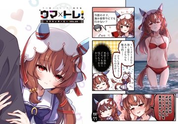 ウマ×トレ!ラブリィーダービー Vol.9 [雨洩り宿]