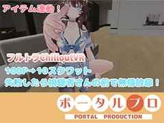 【ChilloutVR】連動フルトラ！100Pで10回スクワットしたよ！！井栗まろん [ポータルプロ]